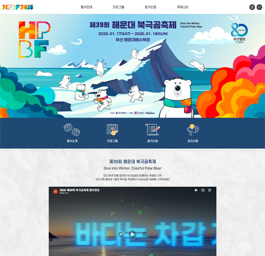 북극곰 축제