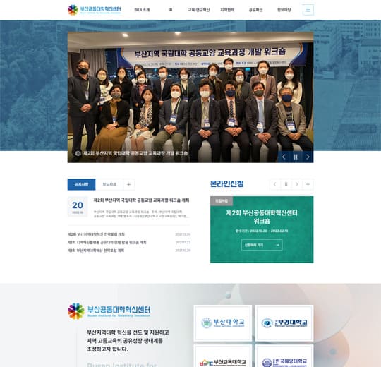 부산공동대학혁신센터