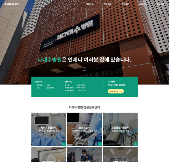다대수병원