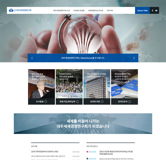대우세계경영연구회
