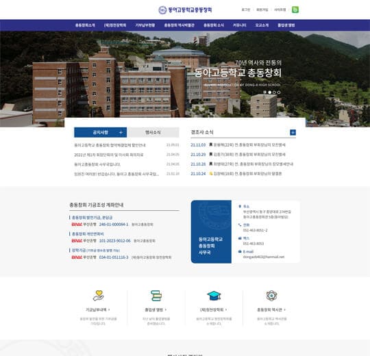 동아고등학교 총동창회