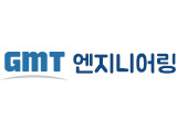 GMT엔지니어링