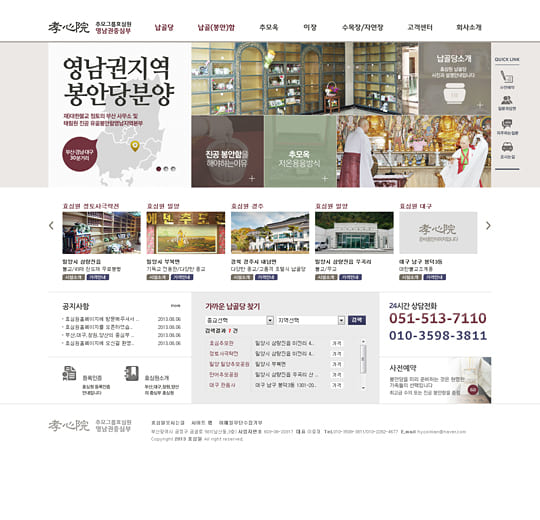 추모그룹 효심원