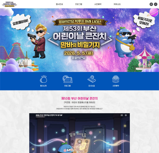 부산어린이큰잔치