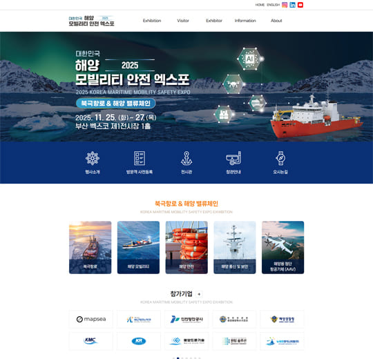 해양모빌리티안전엑스포