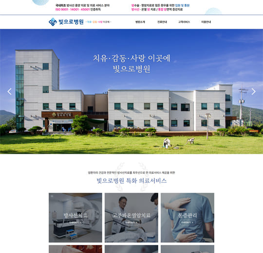 빛으로병원