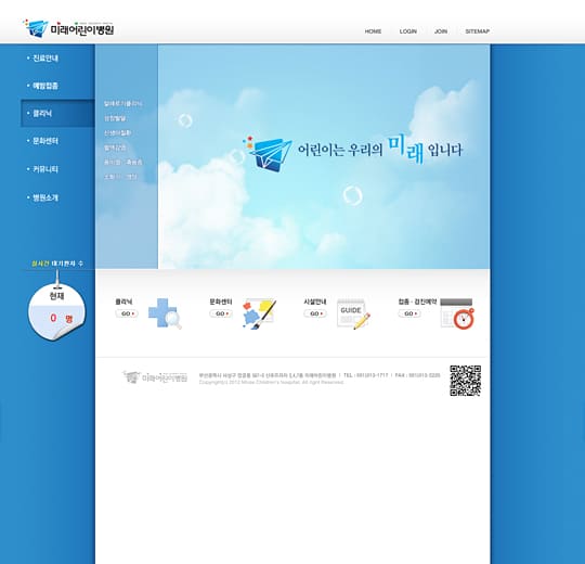 미래어린이병원