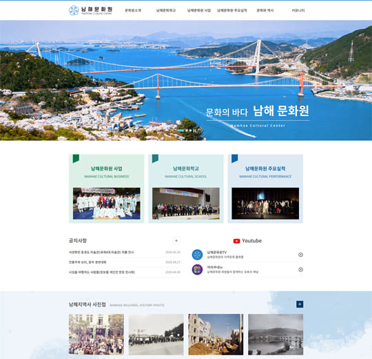 남해문화원