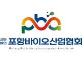 포항바이오산업협회