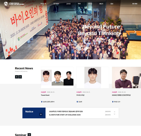 포스텍 생명과학과