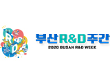 부산 R&D 주간