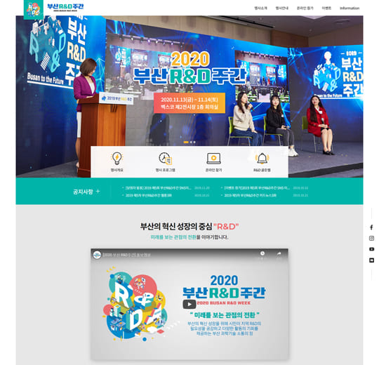 부산 R&D 주간