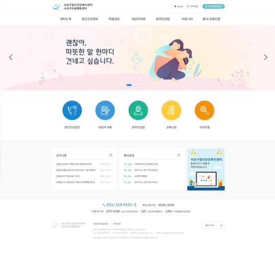 사상구정신건강복지센터