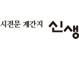 신생