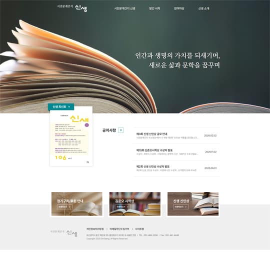 신생