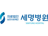 세명병원