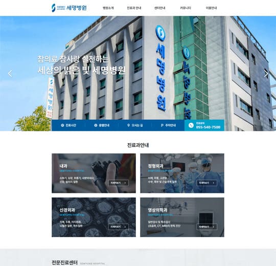 세명병원