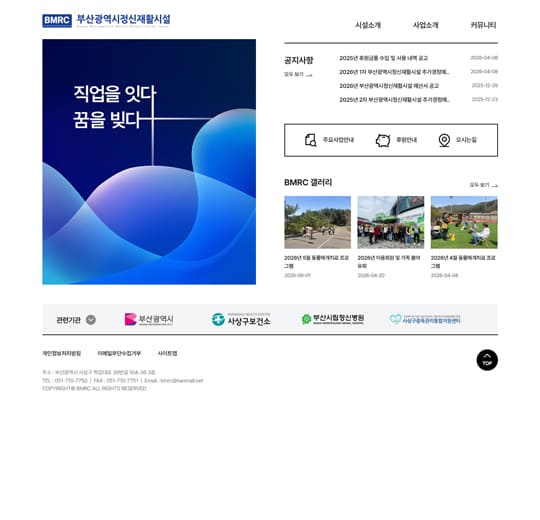 부산광역시정신재활시설