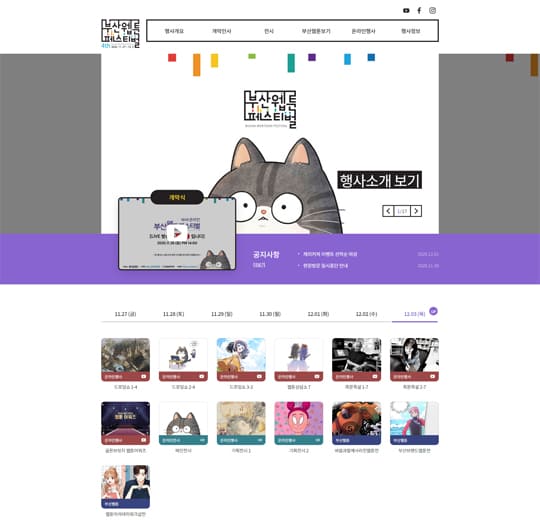 부산웹툰페스티벌