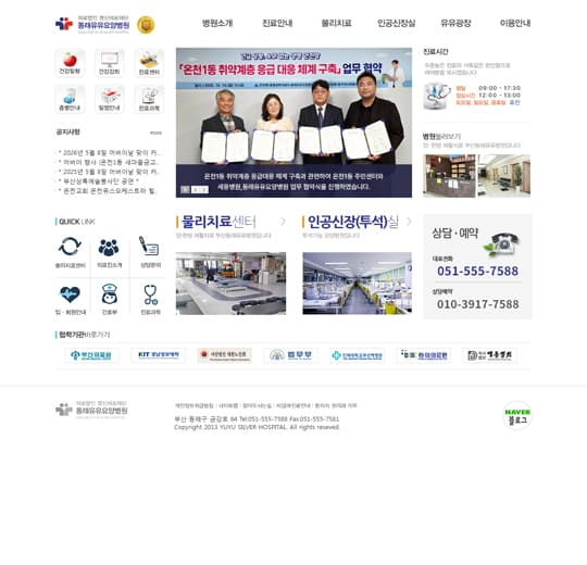 동래유유요양병원