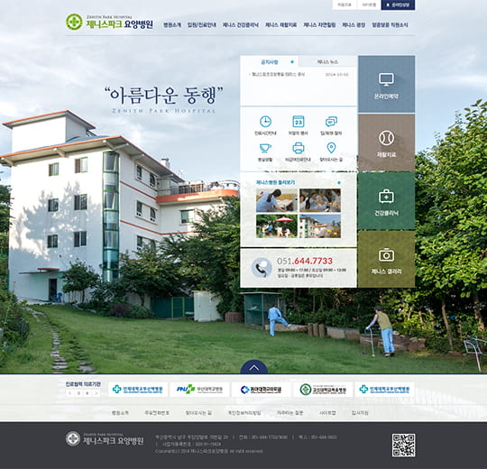 제니스파크요양병원